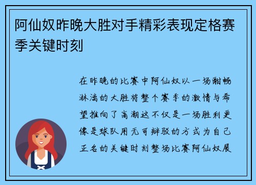 阿仙奴昨晚大胜对手精彩表现定格赛季关键时刻